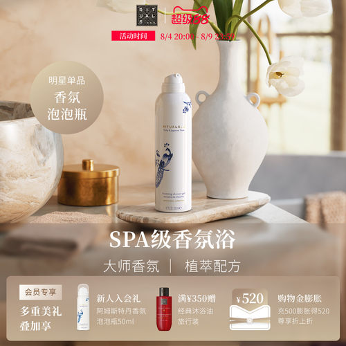 Rituals沐浴露200ml阿姆斯特丹