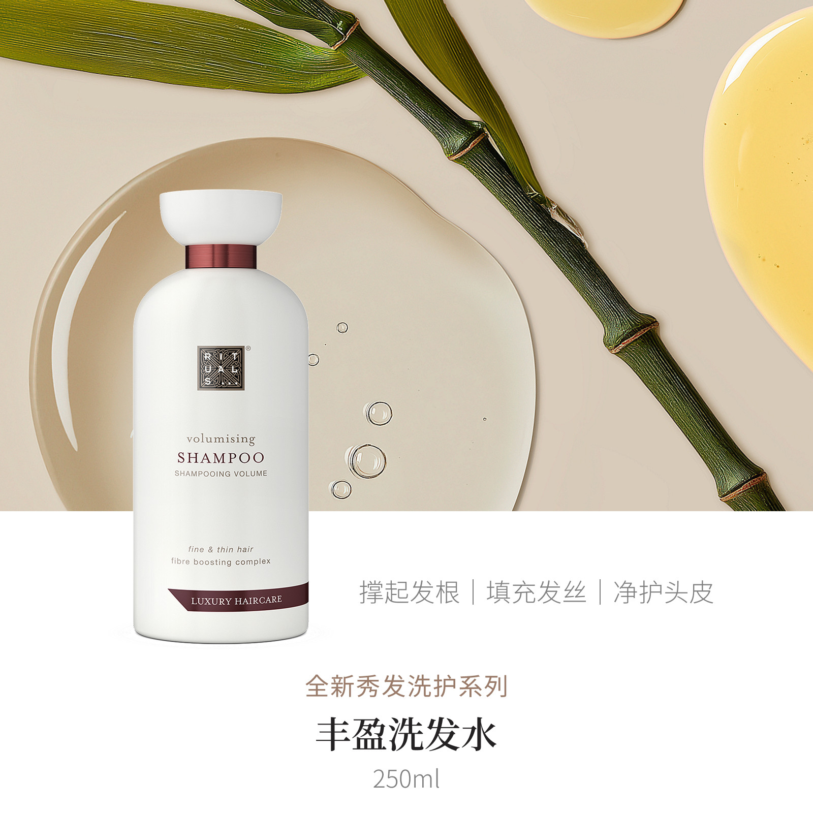 【U先测评】Rituals怡式丰盈洗发水250ml