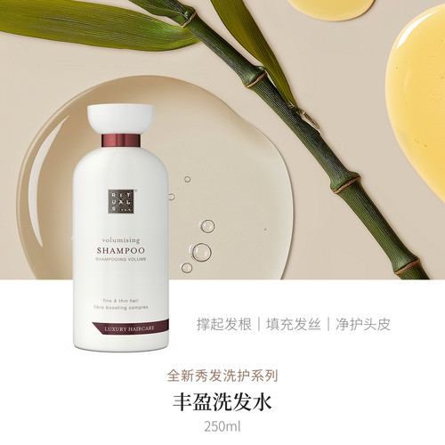 【U先测评】Rituals怡式丰盈洗发水250ml