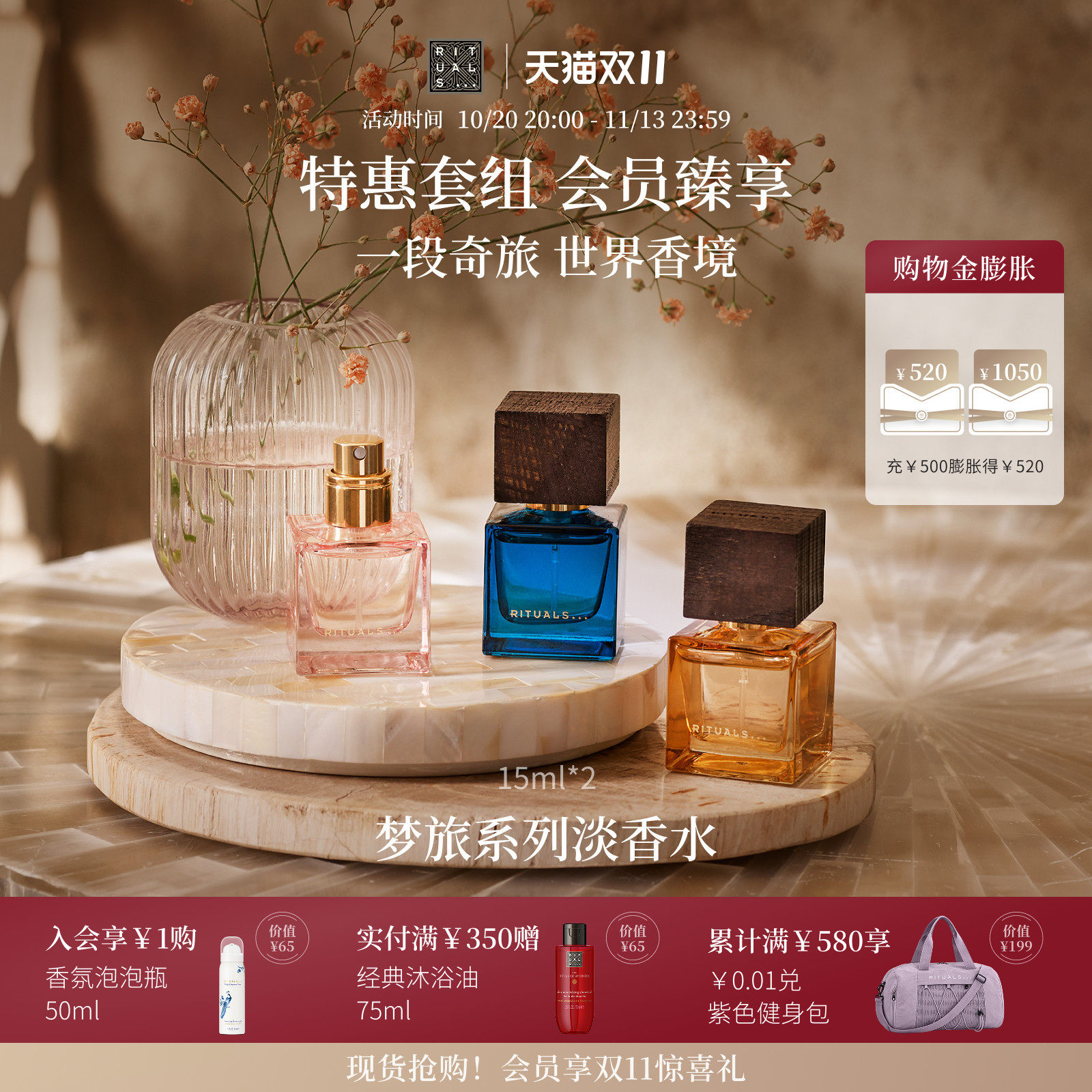 【双11即刻抢购】Rituals怡式EDP淡香精香水双支装礼盒留香礼物