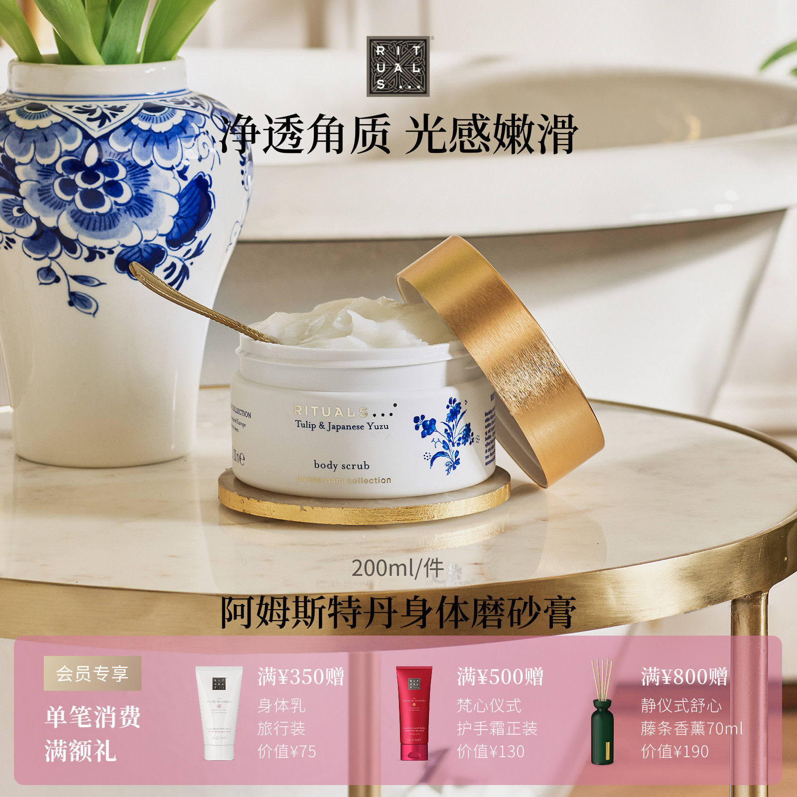 Rituals怡式经典身体精油磨砂膏清洁毛孔去去角质皮肤粗糙护理