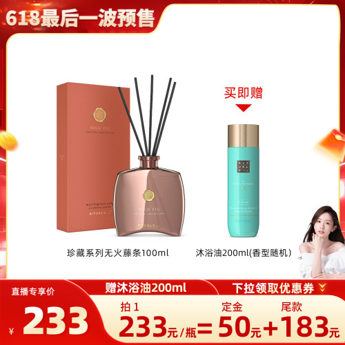 【达人专属】Rituals无火藤条家居香薰香氛摆件室内100ml