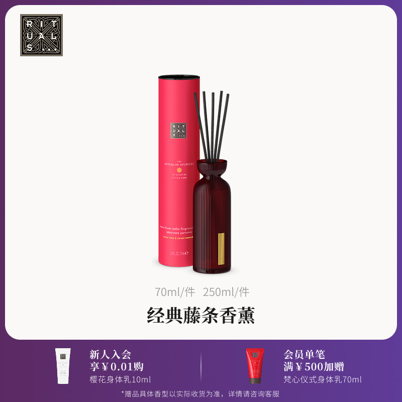 Rituals怡式经典甜橙雪松无火藤条香薰天然植萃持续留香家居摆件