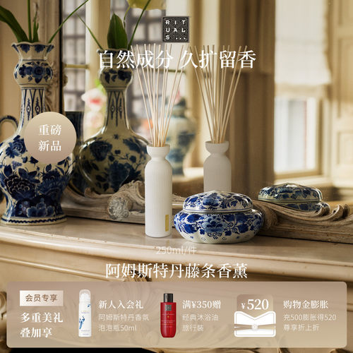 Rituals经典无火藤条香薰250ml