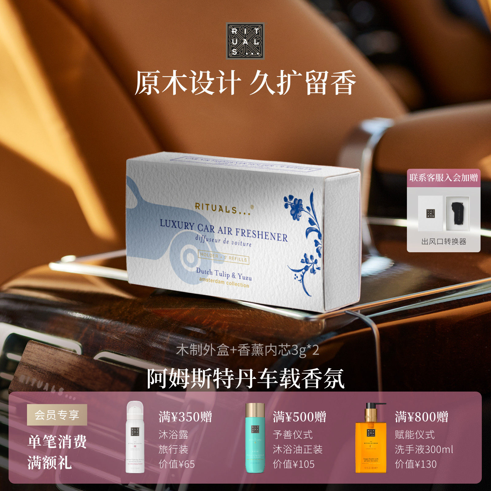 Rituals怡式车载香薰出风口固体香膏香水高级礼物