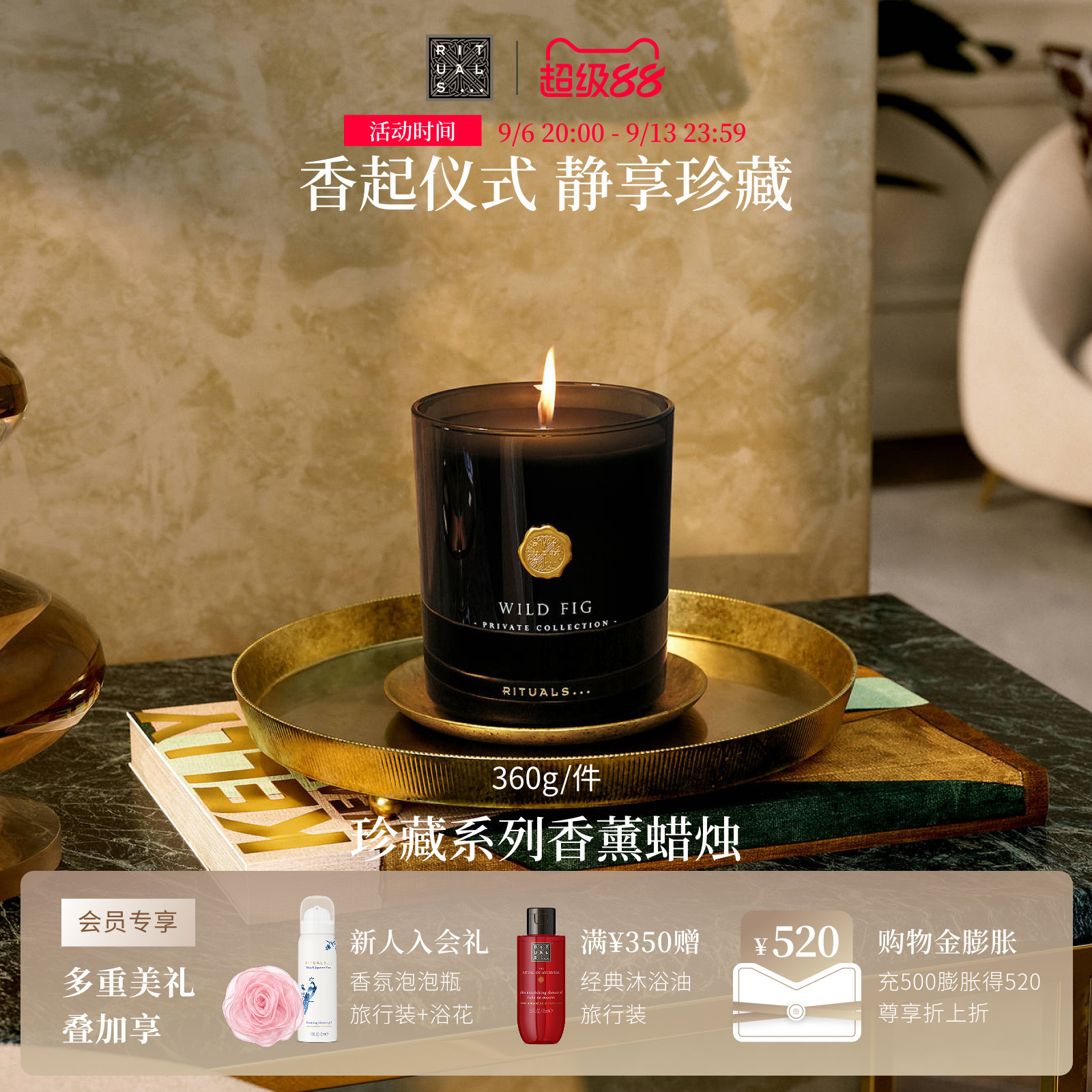 Rituals珍藏系列香氛蜡烛360g图片