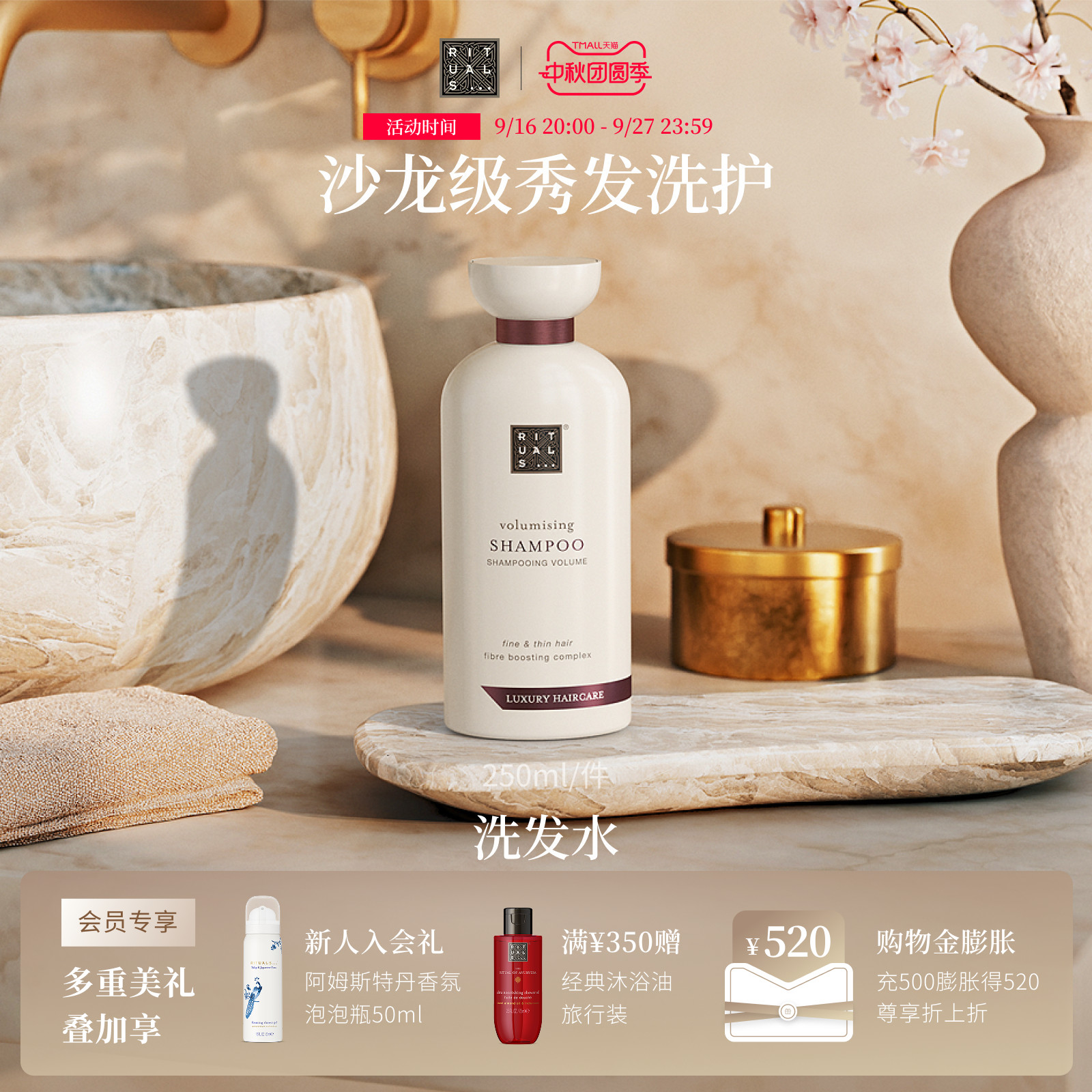 【中秋节礼物】Rituals怡式香氛植萃洗发水蓬松头皮平衡滋养修护