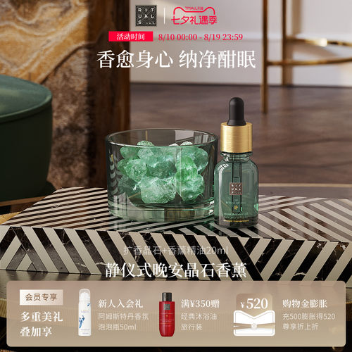 Rituals香薰精油晶石扩香
