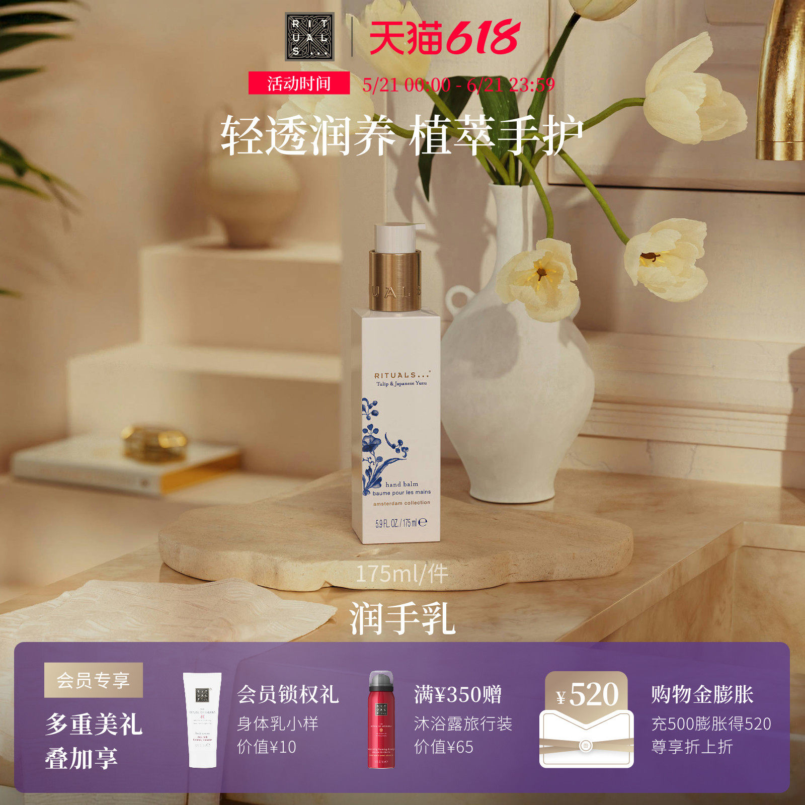 【618抢先购】Rituals怡式润手乳护手不粘腻滋润保湿留香护手霜