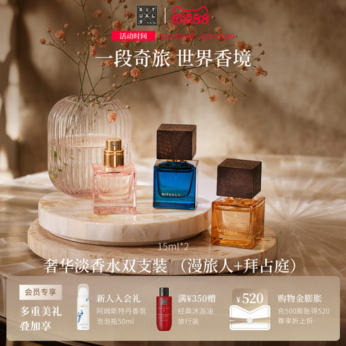 Rituals梦旅系列香水15ml