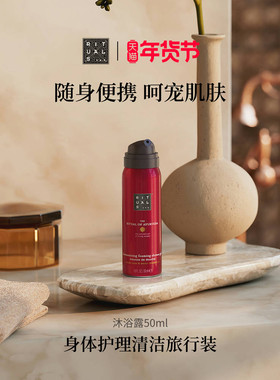 【新年礼物】Rituals怡式经典旅行套装身体乳沐浴露便携装