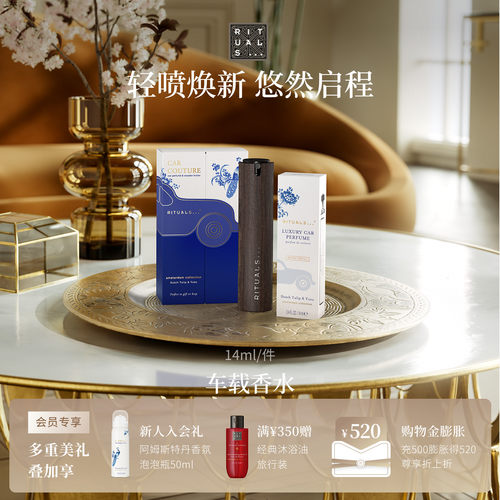 【新品上市】Rituals怡式车载香水礼盒礼物喷雾即时扩香空气留香