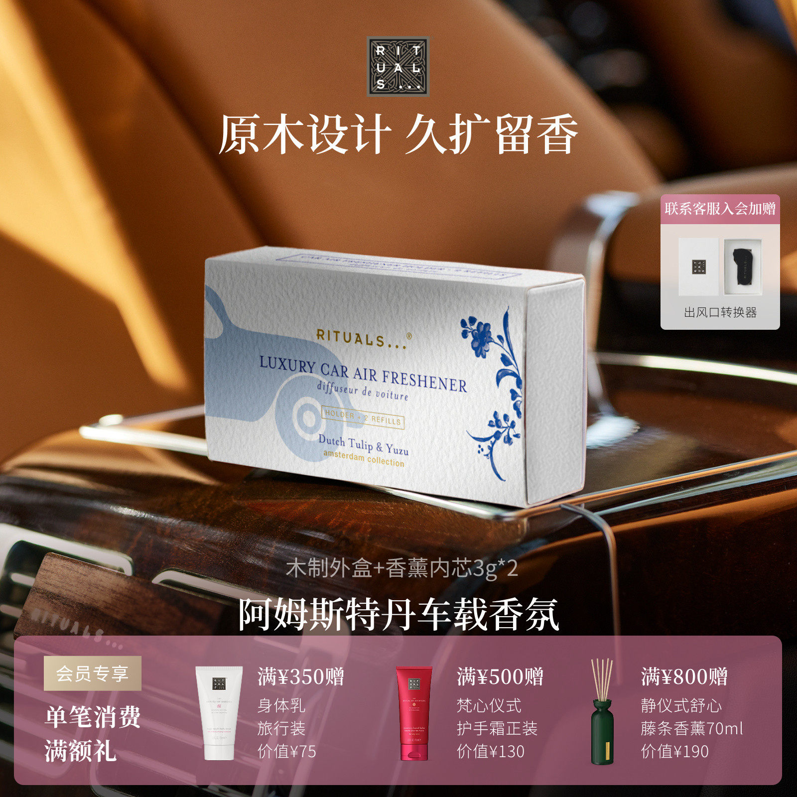 【新香上市】Rituals怡式车载香薰出风口固体香膏香水高级礼物