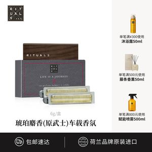 Rituals怡式野无花果车载香薰香氛汽车香水出风口摆件礼物