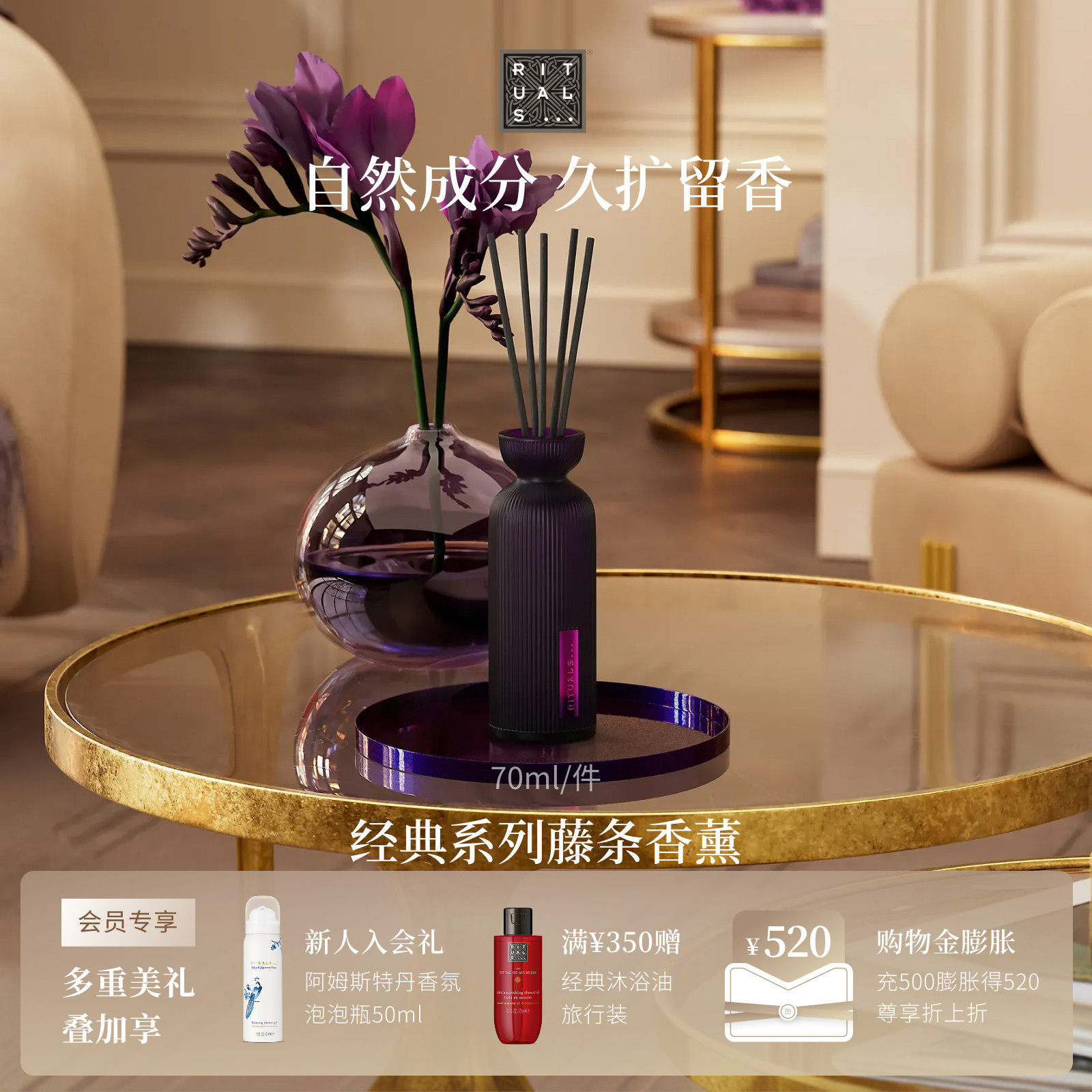 Rituals怡式经典无火藤条香薰植萃留香70ml