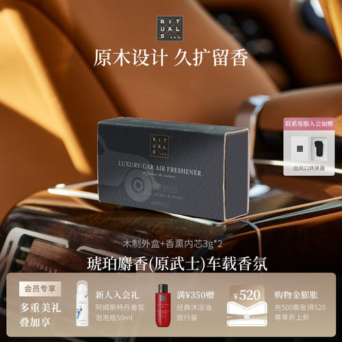 Rituals车载香薰汽车固体香膏6g