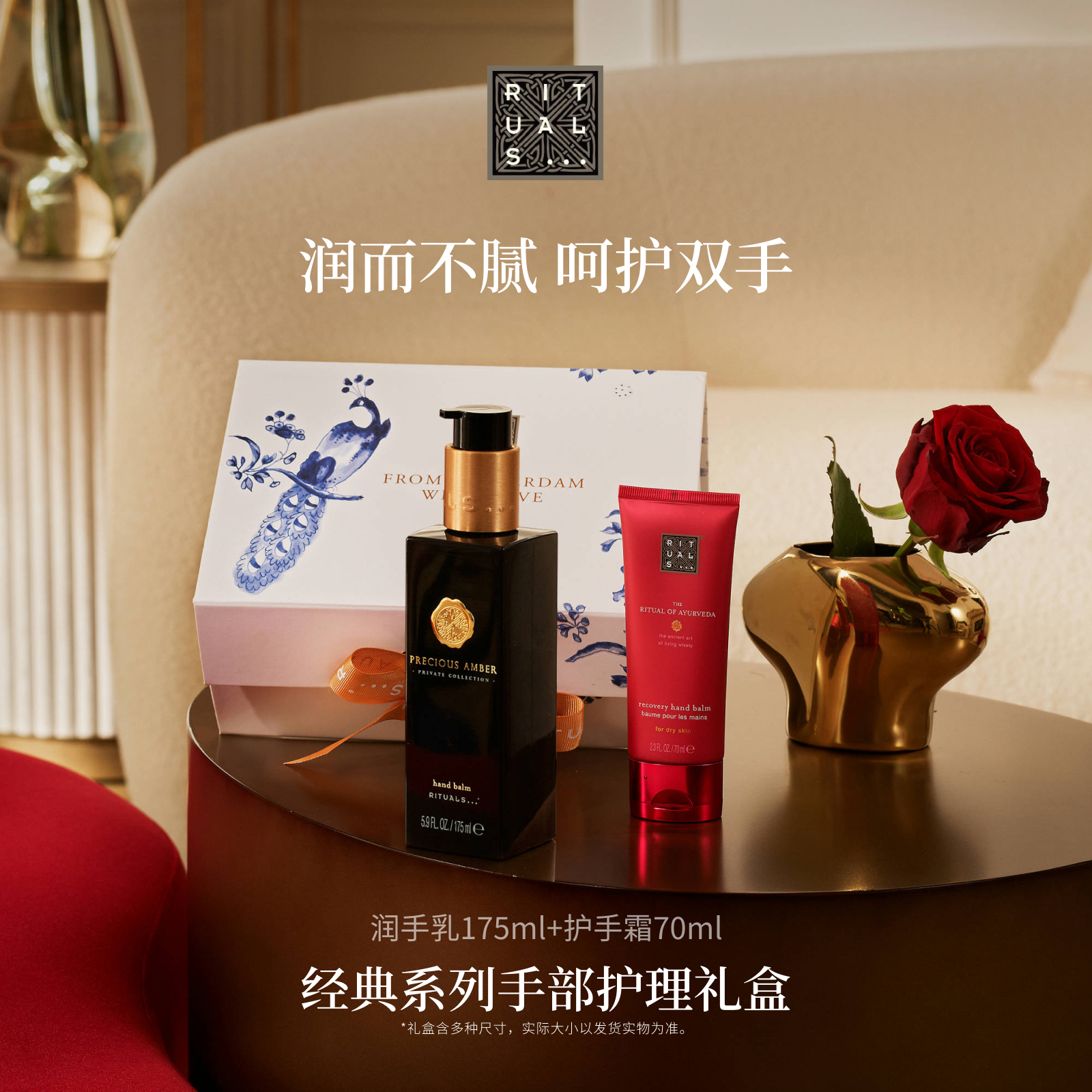 rituals手部护理礼盒送礼甄选