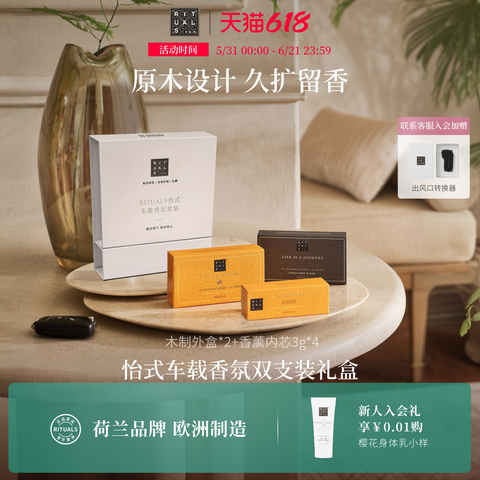 Rituals车载香薰高级感持久留香