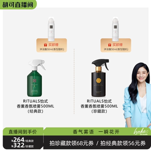香薰香氛喷雾室内客厅卧室持久留香 胡可推荐 Rituals怡式
