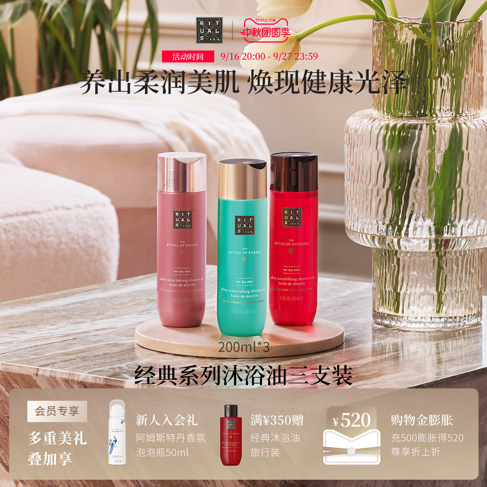 Rituals沐浴油三支装留香不假滑图片