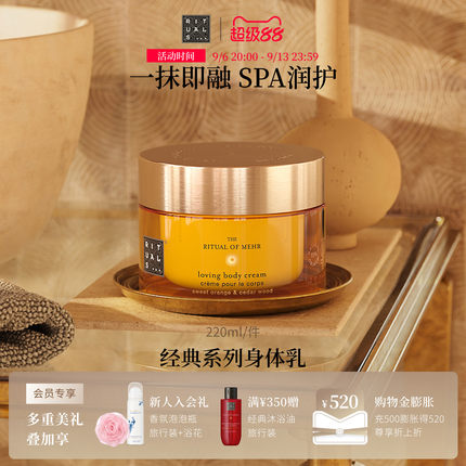 【中秋节礼物】Rituals怡式进口经典香氛身体乳润肤清爽保湿留香