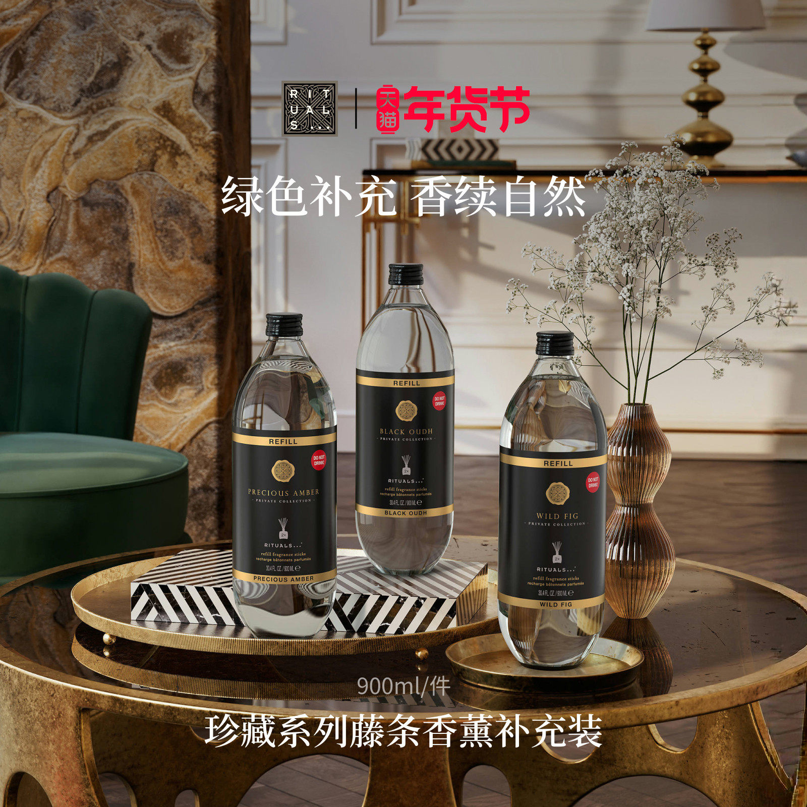 【新年礼物】Rituals怡式珍藏无火藤条香薰900ml补充替换装,洗护清洁剂/卫生巾/纸/香薰,香薰香料,淘宝优惠券,粉丝福利购,淘宝优惠卷