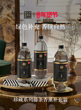 【新年礼物】Rituals怡式珍藏无火藤条香薰900ml补充替换装