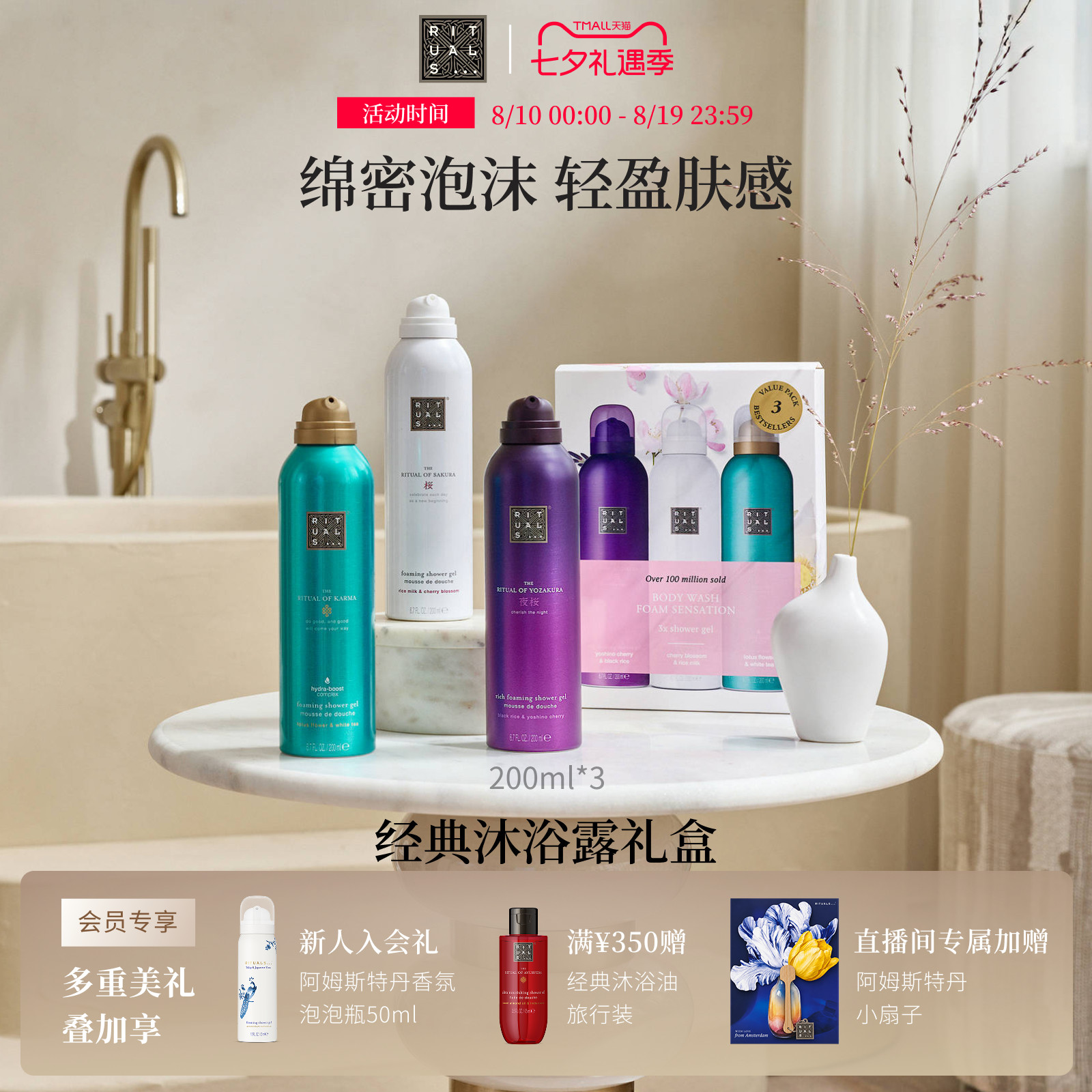 Rituals发泡奶泡沐浴露