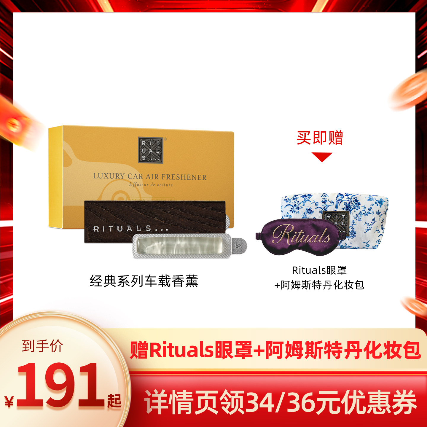 Rituals车载香薰汽车固体香膏6g