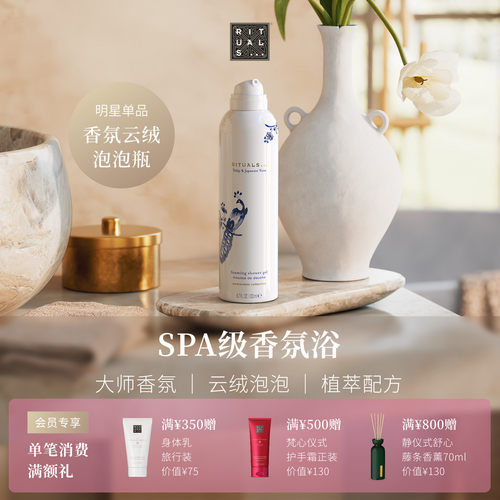 Rituals香氛沐浴露200ml