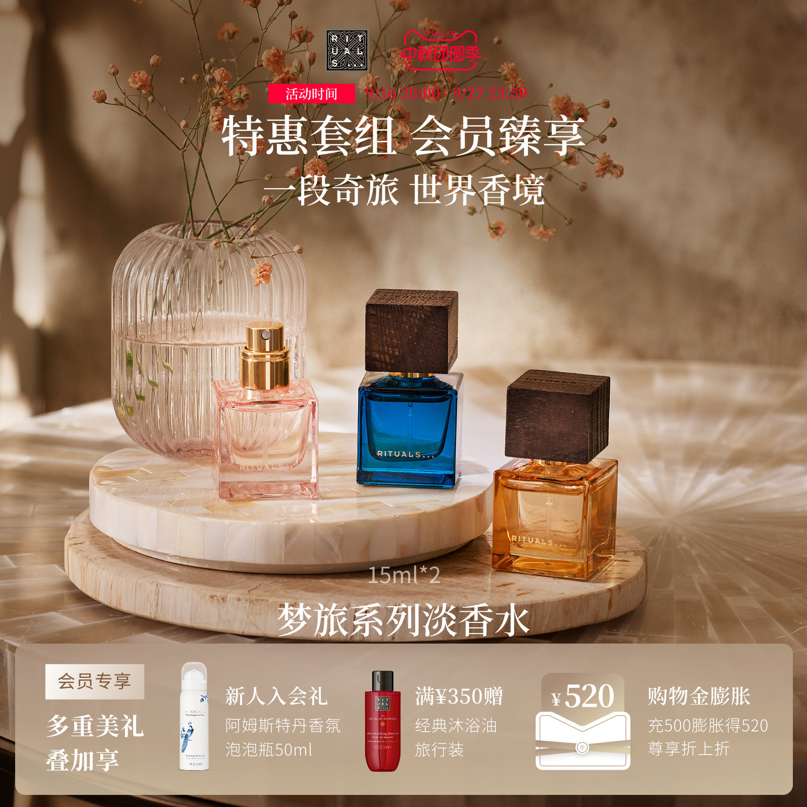Rituals梦旅系列香水15ml图片