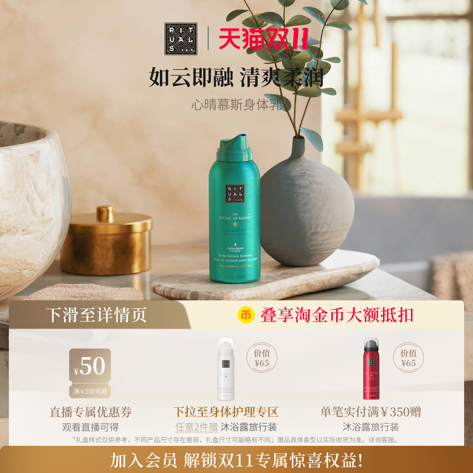 Rituals莲花白茶慕斯沐浴露礼盒