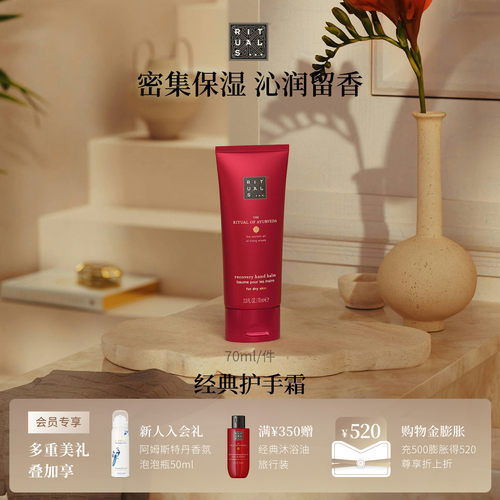 Rituals保湿护手霜70ml旅行便携