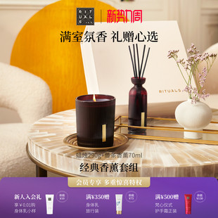 Rituals怡式 无火藤条香薰礼盒家用客厅房间摆件高级感纪念日礼物