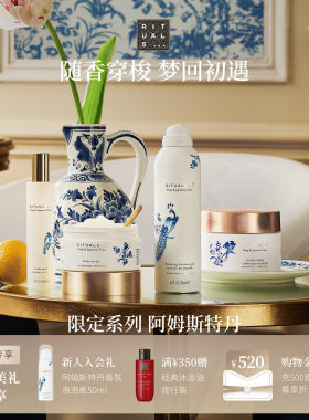 Rituals怡式阿姆斯特丹车载居家香薰沐浴露身体乳