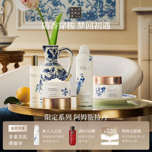 Rituals怡式阿姆斯特丹车载居家香薰沐浴露身体乳