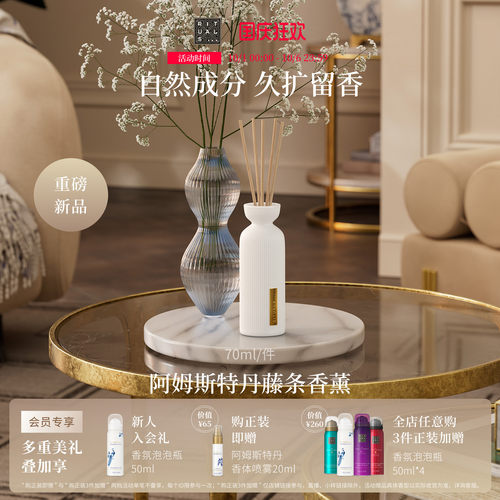 Rituals经典无火藤条香薰70ml