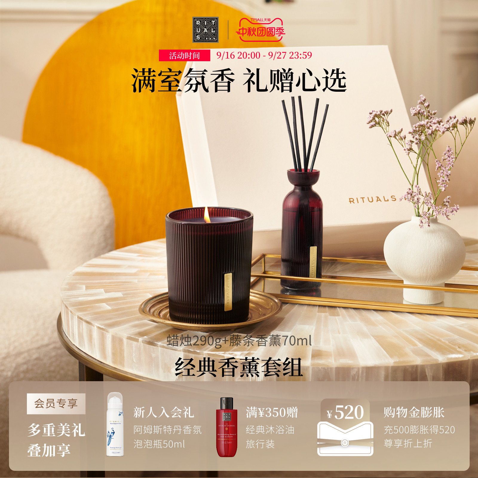 【中秋节礼物】Rituals怡式无火藤条香薰礼盒家用室内摆件礼物图片