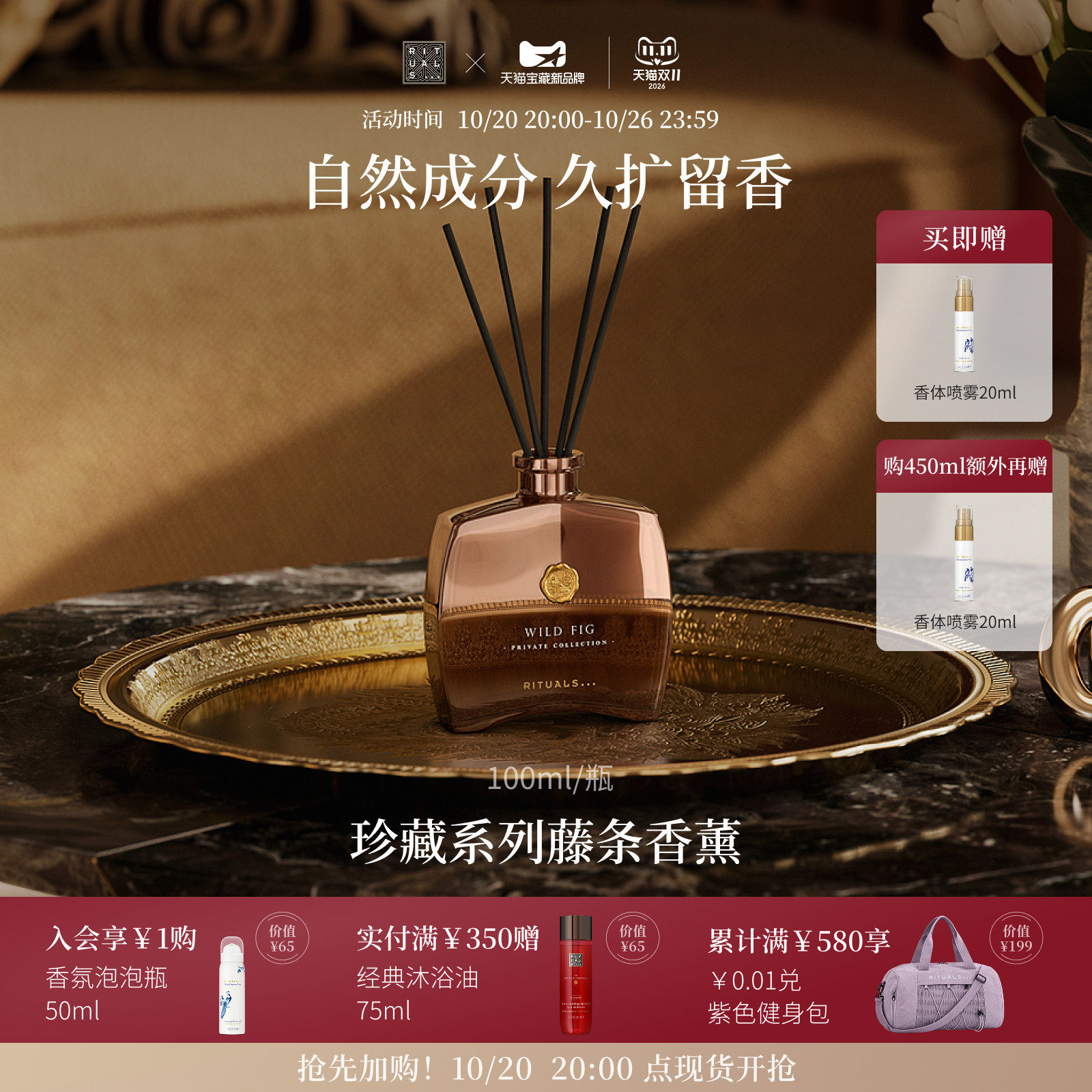 【双11即刻抢购】Rituals怡式珍藏无火藤条香薰挥发液扩香礼物