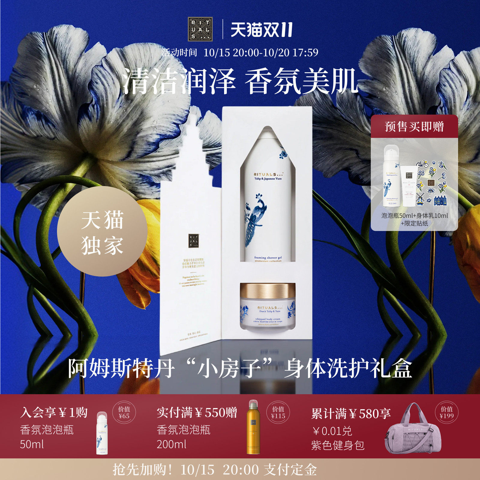 Rituals身体洗护两部曲礼盒