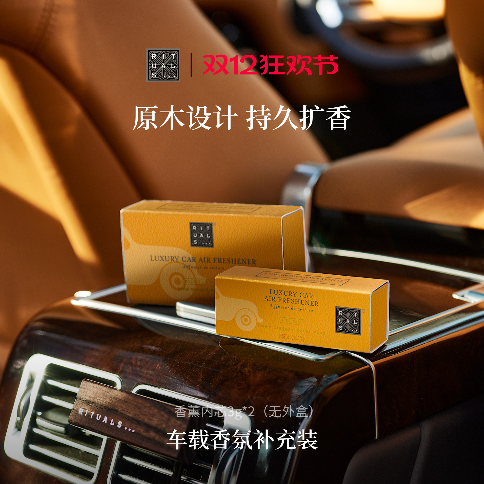 【圣诞礼物】Rituals怡式车载香薰礼盒汽车香氛出风口礼物