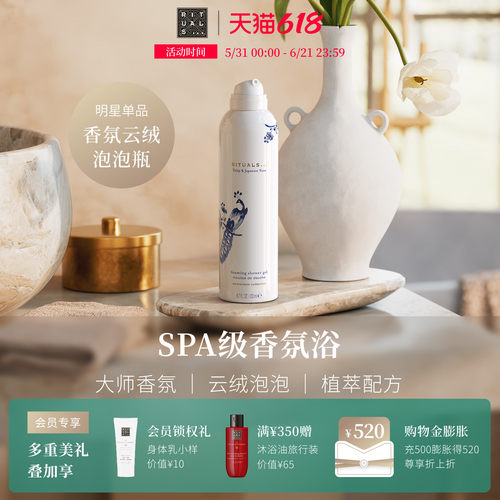 Rituals沐浴露200ml阿姆斯特丹
