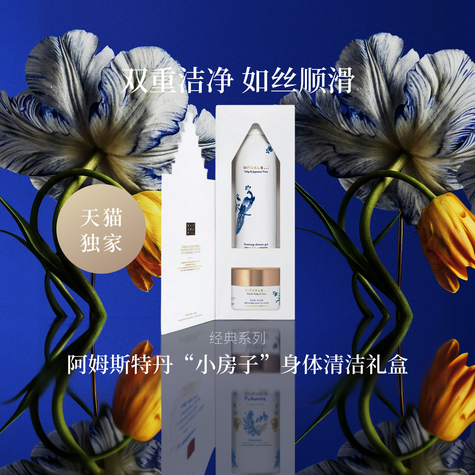 Rituals身体清洁礼盒官方正品图片