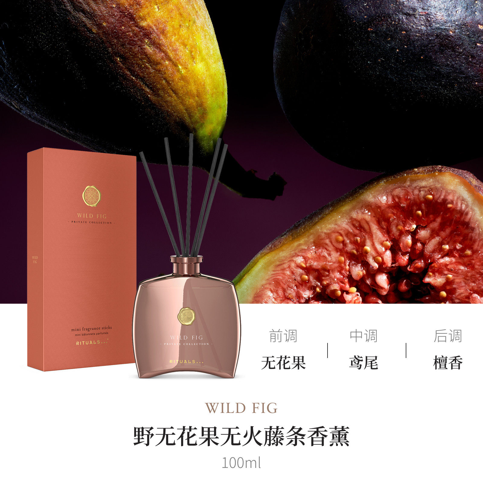 【达人专属】Rituals珍藏系列无火藤条香薰摆件