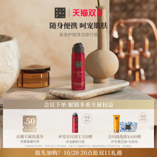 旅行套装 经典 Rituals怡式 身体乳沐浴露便携装 双11抢先加购