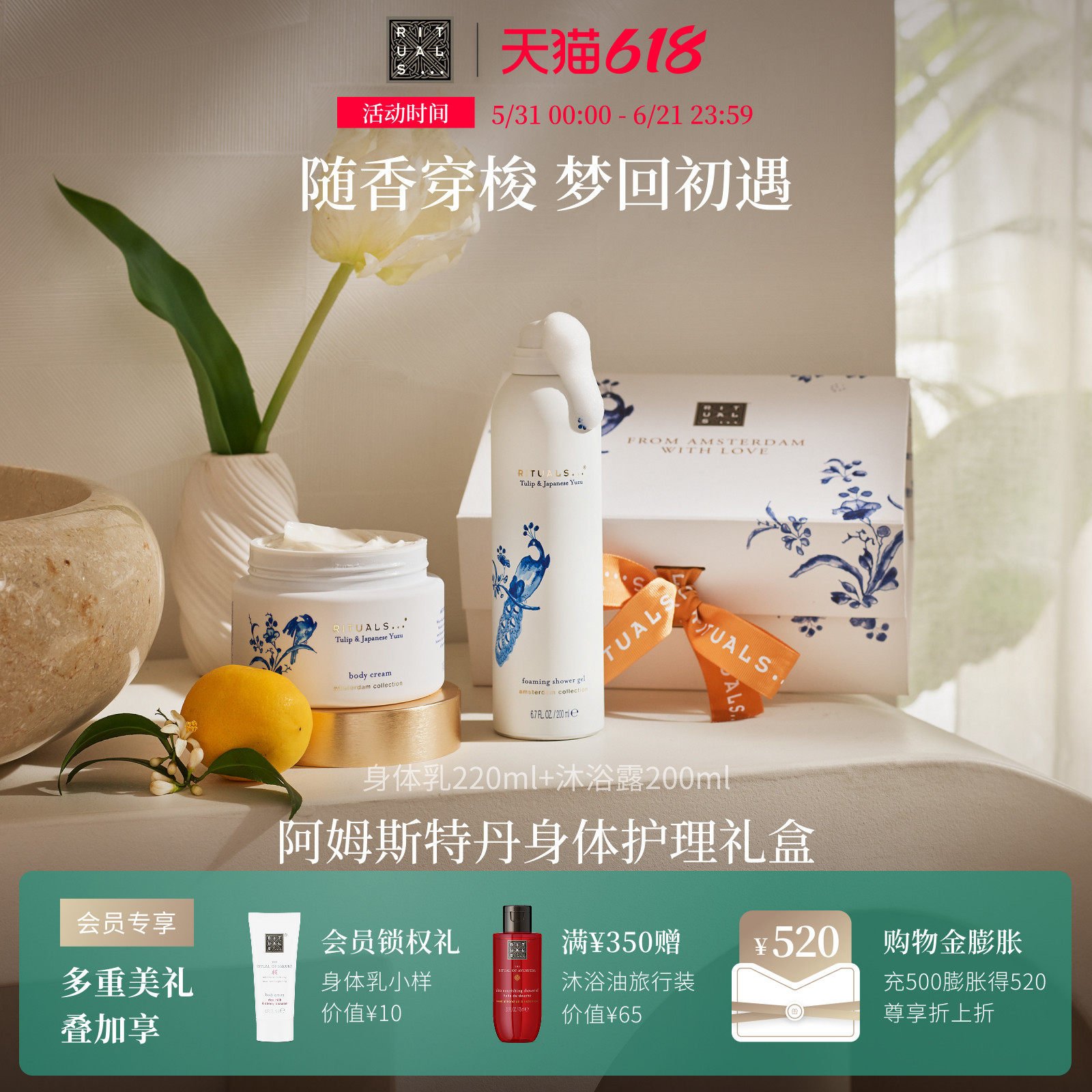 【天猫惊喜盒】Rituals怡式身体洗护礼盒沐浴露身体乳留香礼物