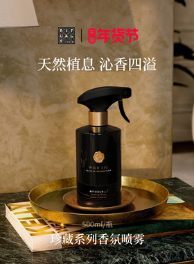 【新年礼物】Rituals怡式香薰香氛喷雾500ml室内留香除味质感