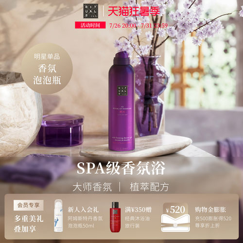 Rituals香氛沐浴露200ml
