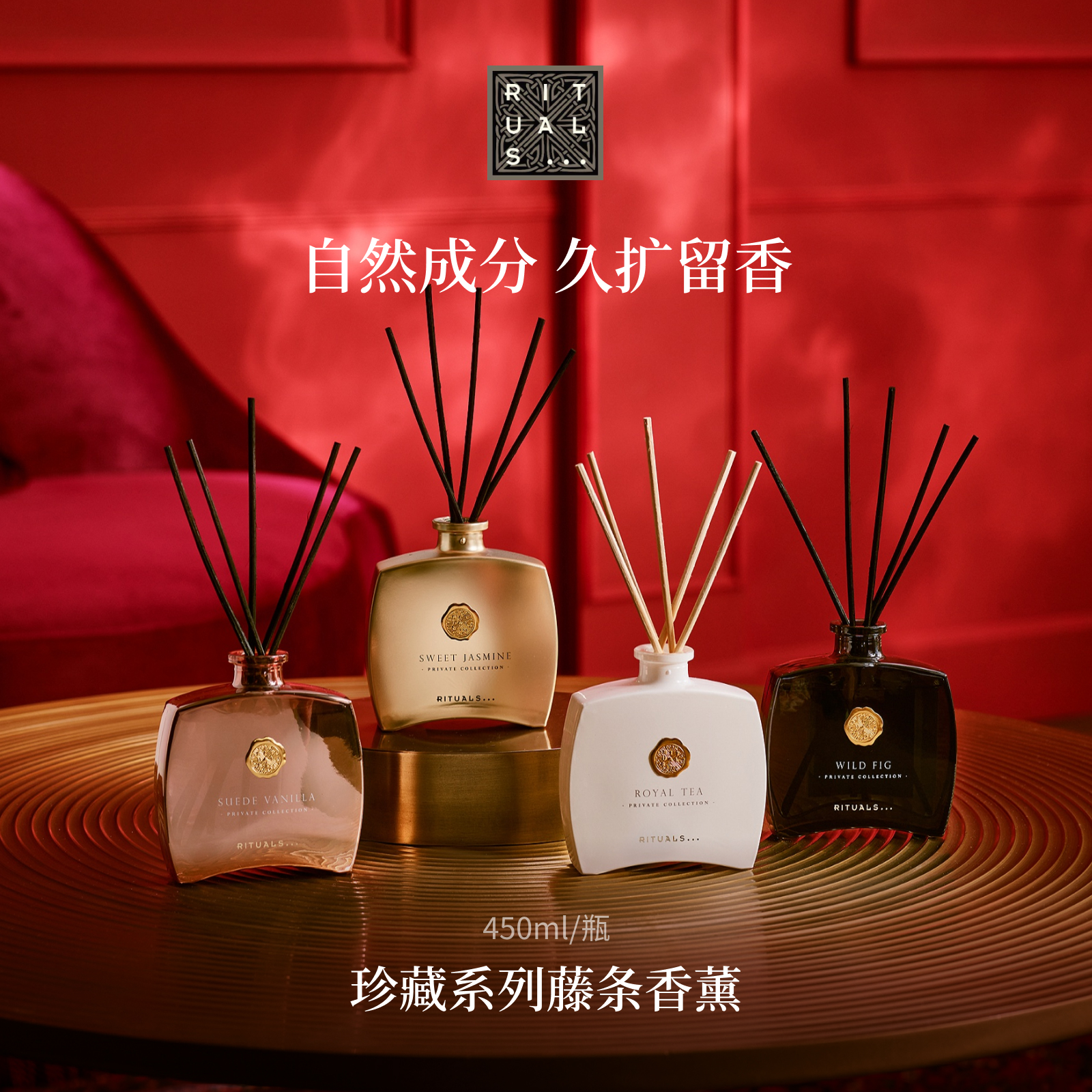 Rituals无火藤条香薰450ml