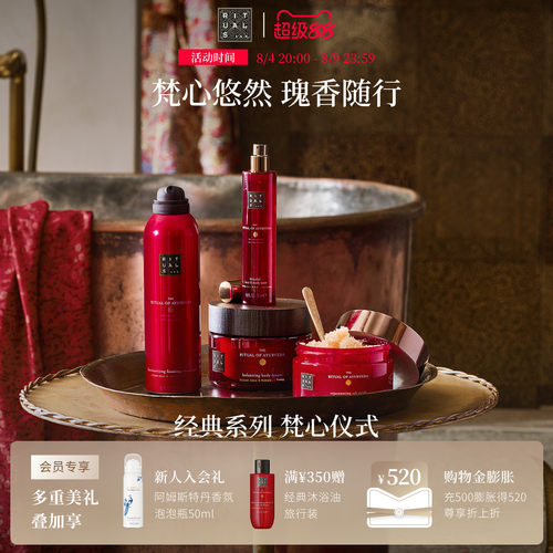 【七夕礼物】Rituals怡式梵心身体洗护居家车载香薰伴手礼物